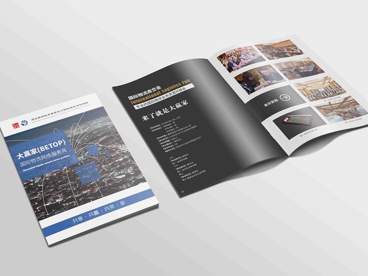 大贏家，宣傳冊，平面設計