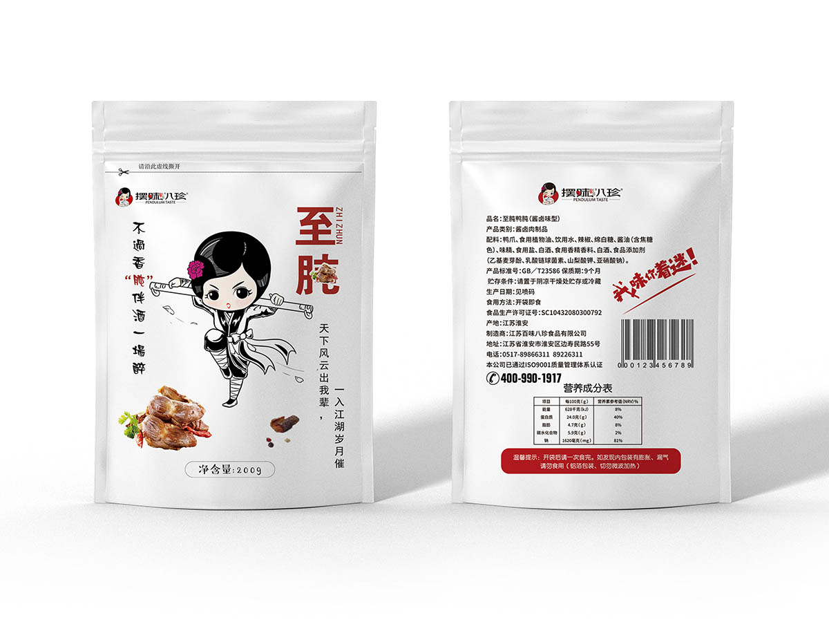 擺味八珍，品牌設計，包裝設計，產品包裝設計
