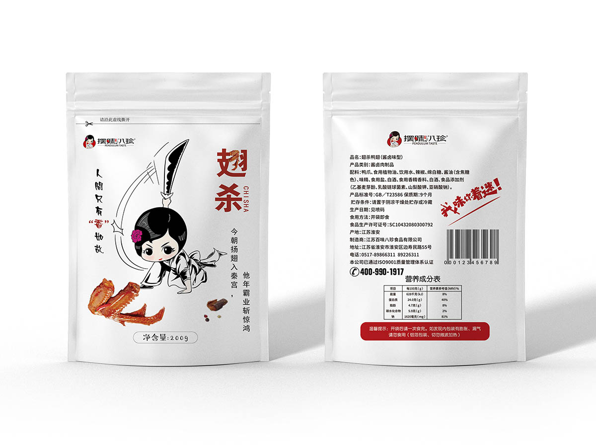 擺味八珍，品牌設計，包裝設計，產品包裝設計