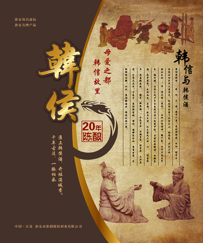 韓侯酒，包裝設計，平面設計