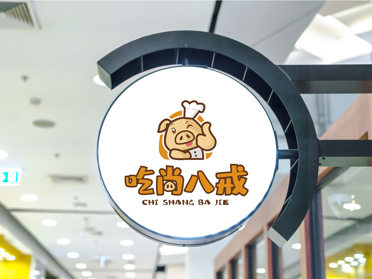 吃尚八戒，品牌設(shè)計(jì)，招聘設(shè)計(jì)，vi設(shè)計(jì)，logo設(shè)計(jì)，廣告設(shè)計(jì)，平面設(shè)計(jì)