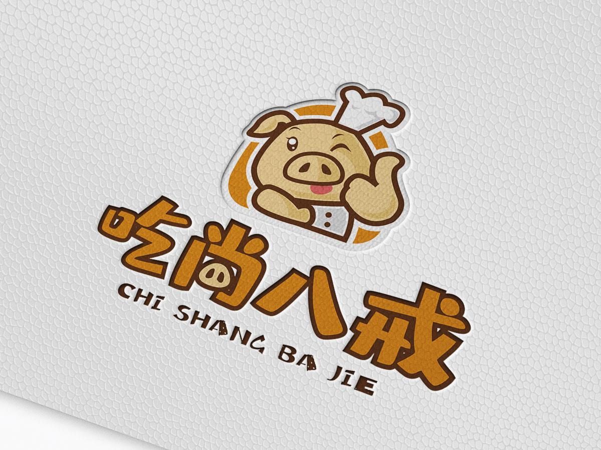 吃尚八戒，品牌設(shè)計(jì)，招聘設(shè)計(jì)，vi設(shè)計(jì)，logo設(shè)計(jì)，廣告設(shè)計(jì)，平面設(shè)計(jì)