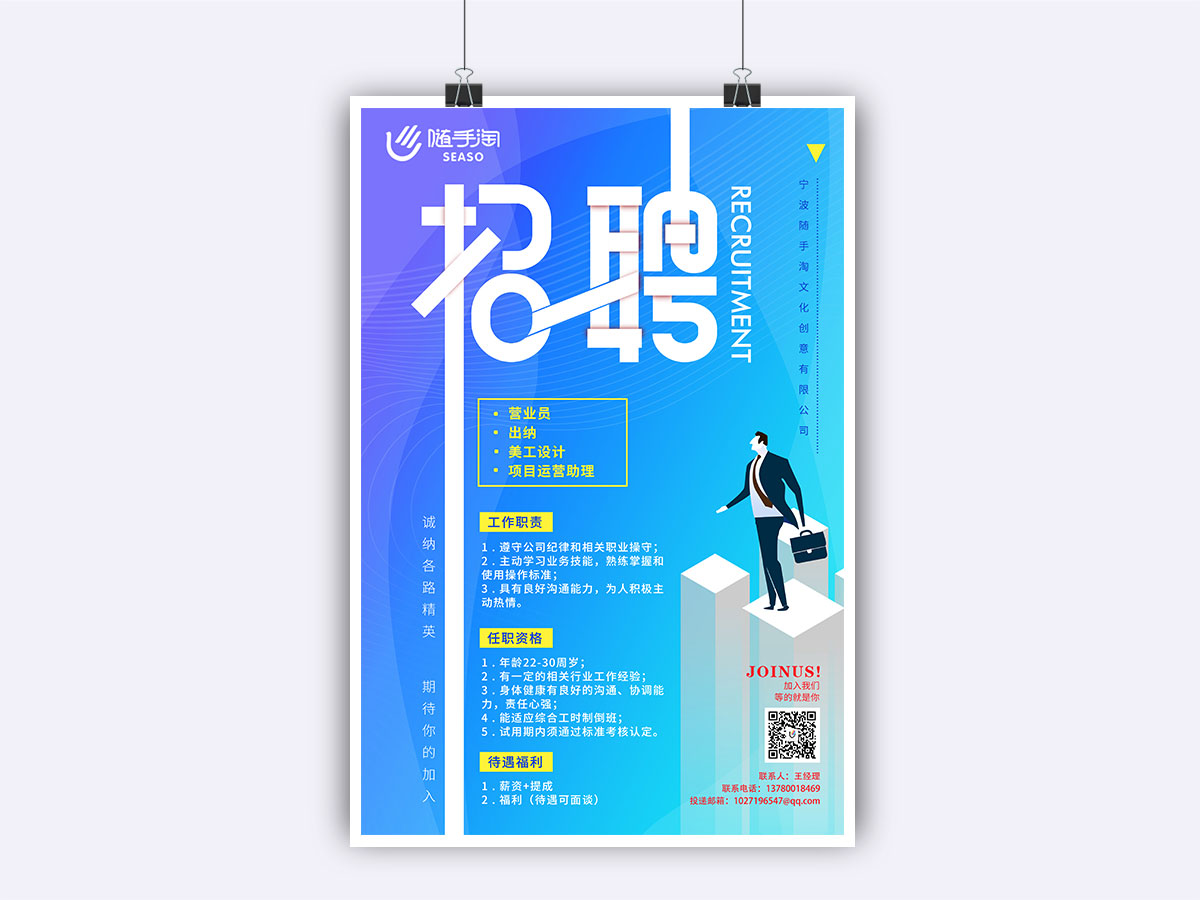 隨手淘,平面設計,招聘海報設計 隨手淘,平面設計,招聘海報設計